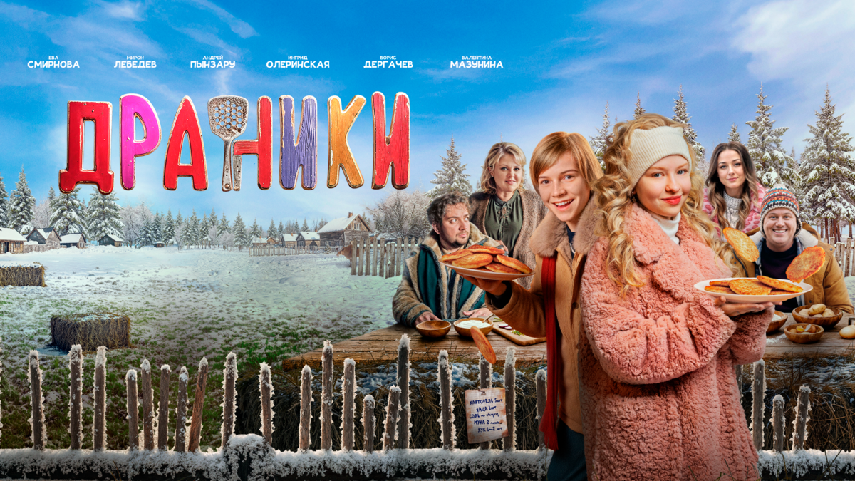Драники