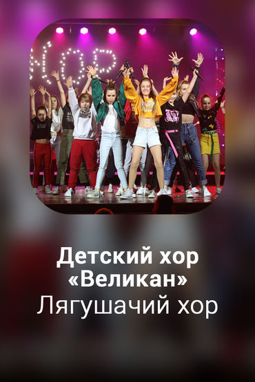 Лягушачий хор