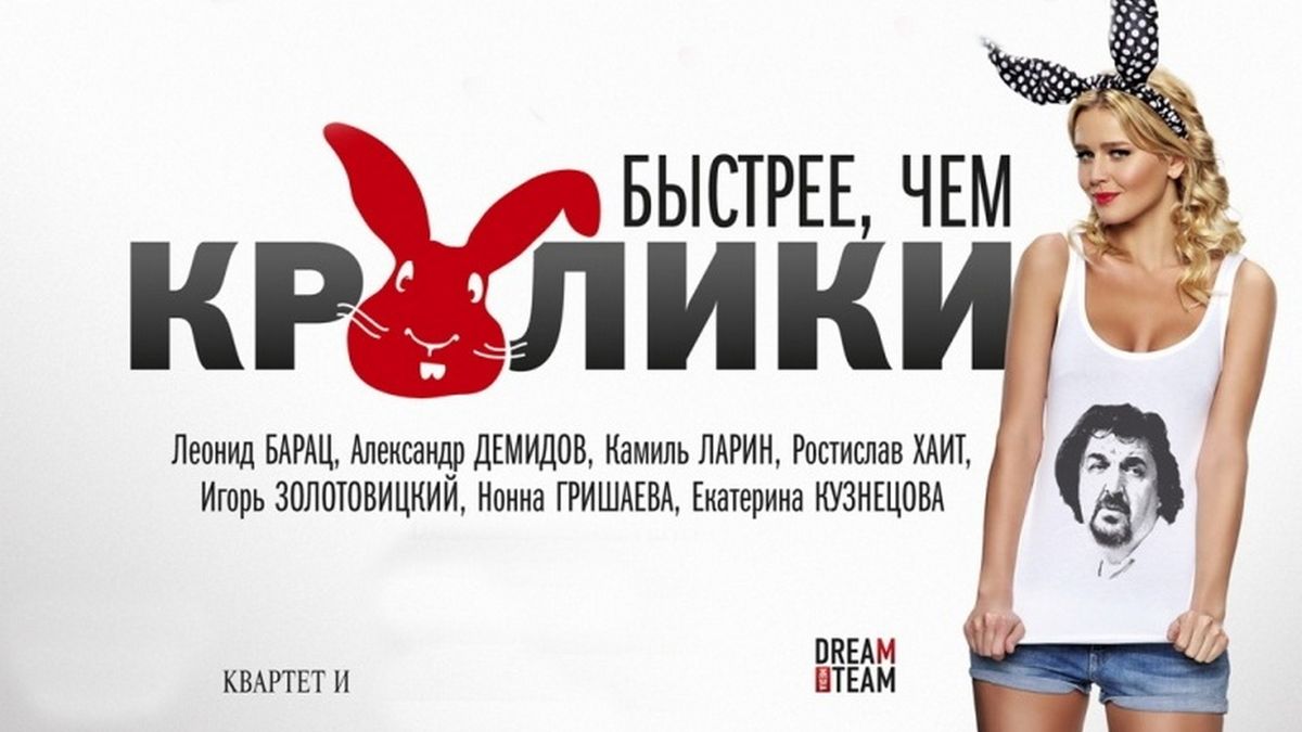 Быстрее, чем кролики