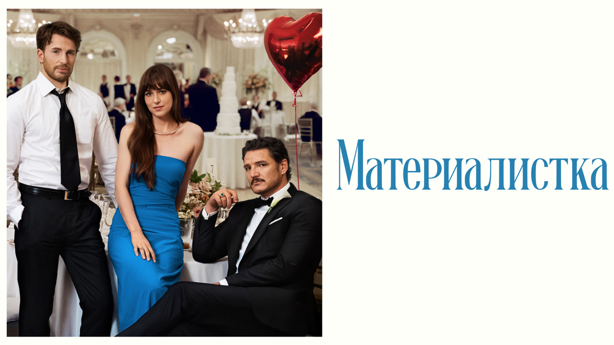 Материалистка