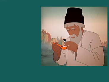 О рыбаке и рыбке