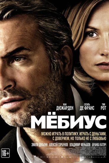 Мёбиус