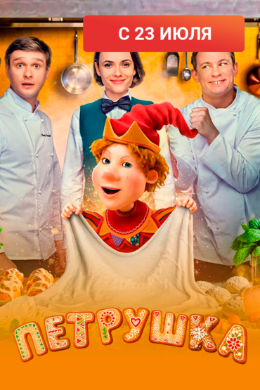 Петрушка