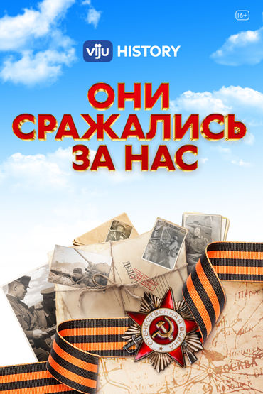 Телеканал viju History