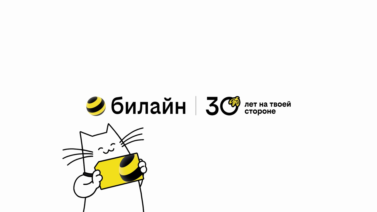 Промо билайн тв