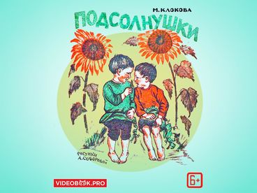 Подсолнушки