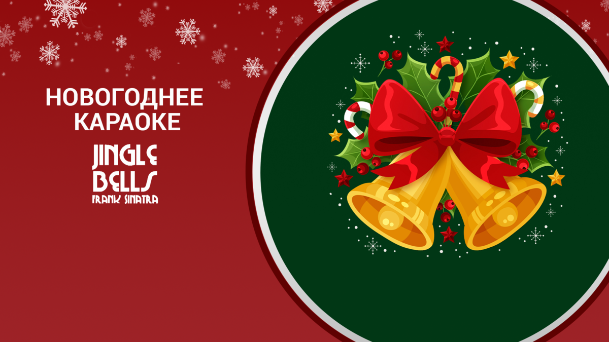 Jingle Bells