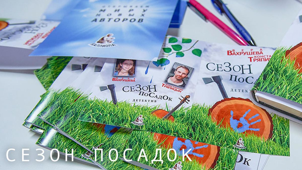 Сезон посадок