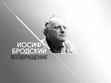 К 85-ЛЕТИЮ СО ДНЯ РОЖДЕНИЯ ИОСИФА БРОДСКОГО. К 85-ЛЕТИЮ СО ДНЯ РОЖДЕНИЯ ИОСИФА БРОДСКОГО.