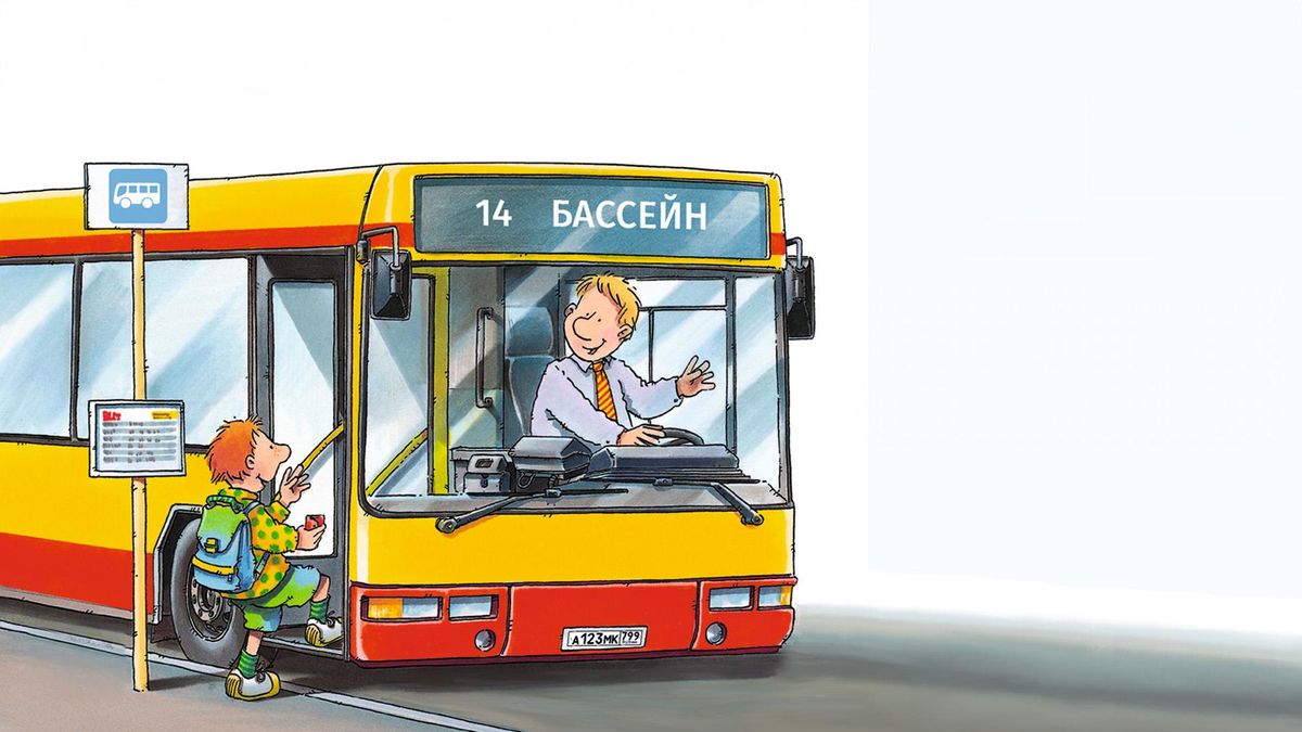 Водитель автобуса