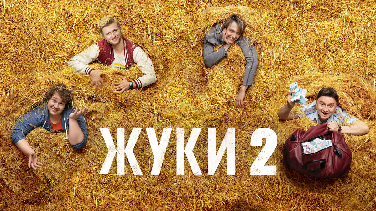 2 серия