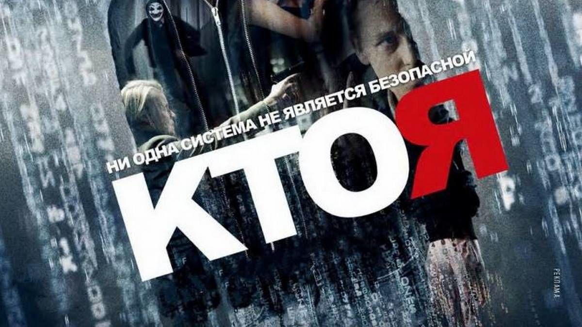 Кто я