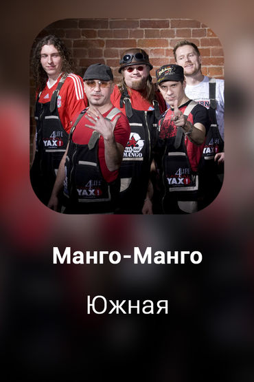 Южная