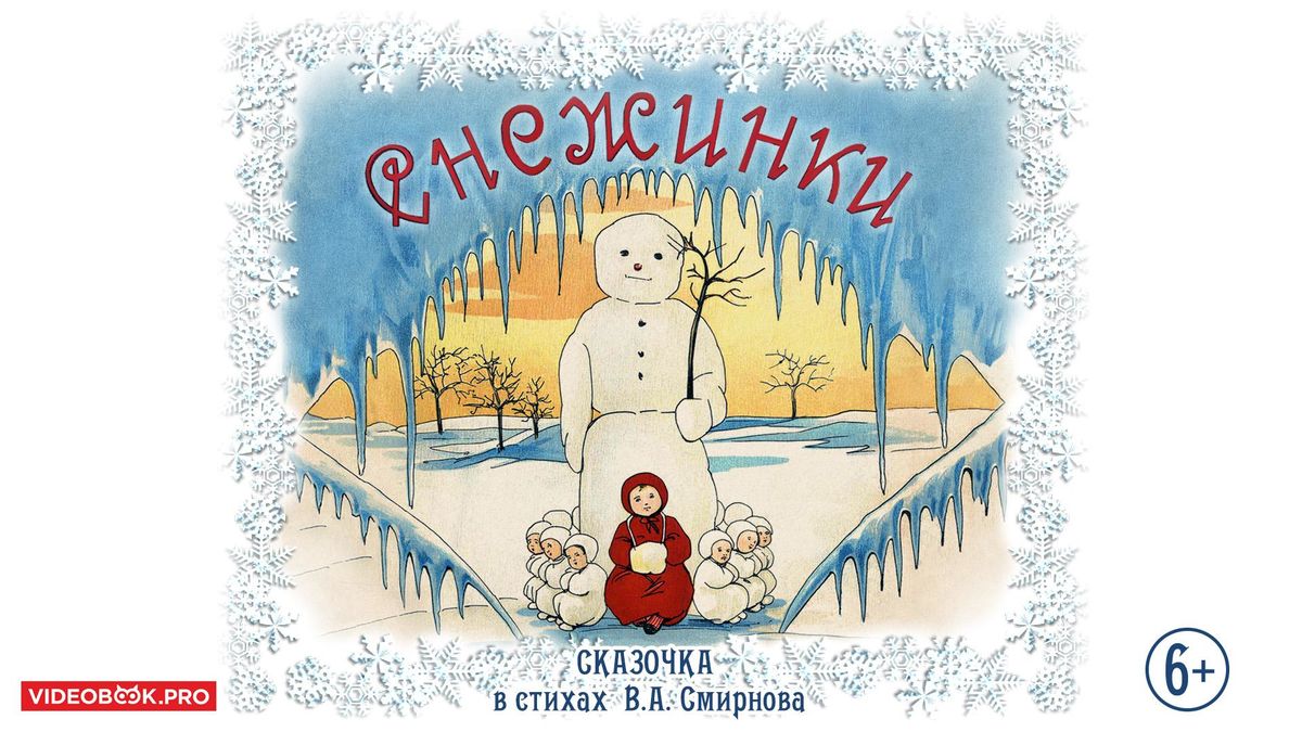 Снежинки