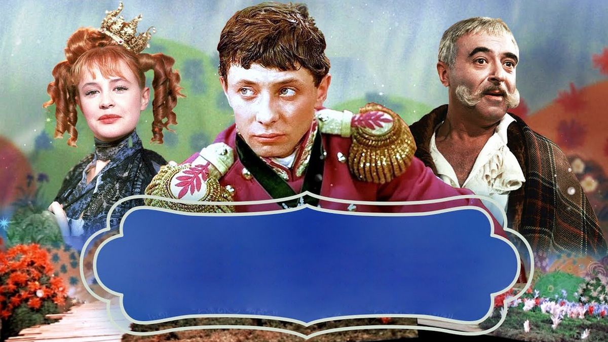 Старая, старая сказка