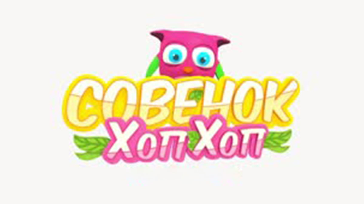 Совенок Хоп Хоп