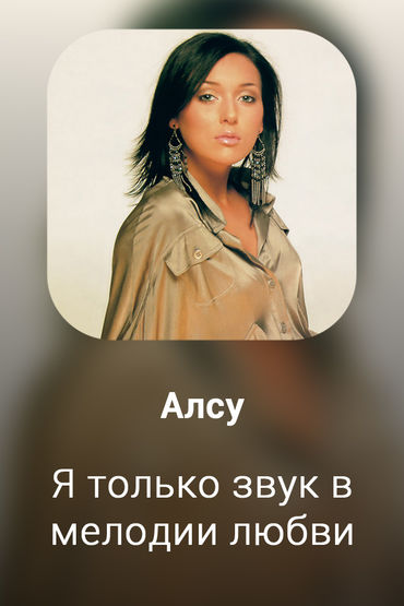 Я только звук в мелодии любви