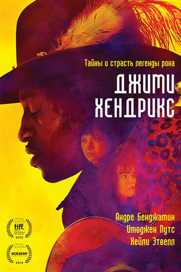 Джими Хендрикс