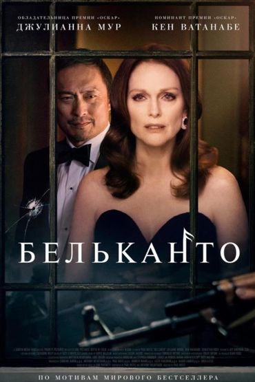 Бельканто