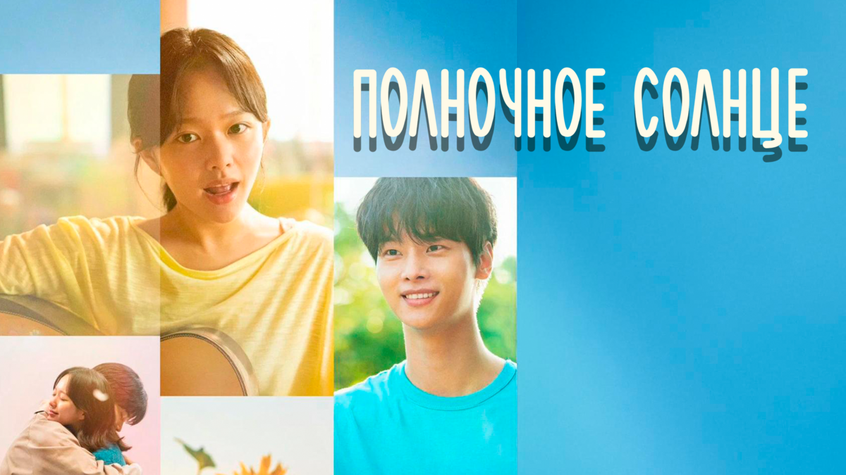 Полночное солнце