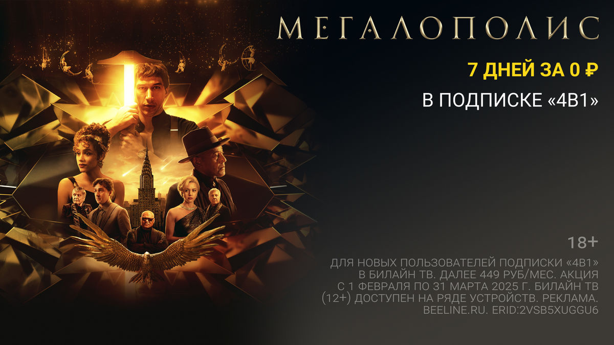 Мегалополис