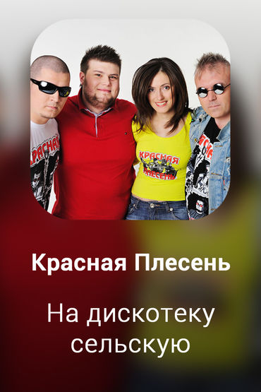 На дискотеку сельскую