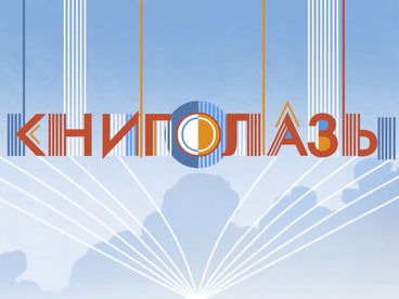 Книжное путешествие