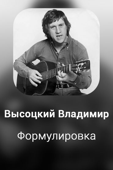 Формулировка