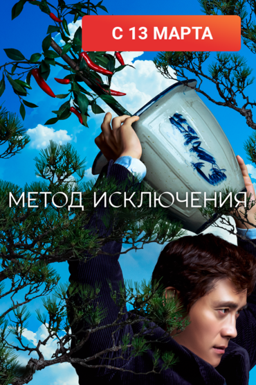 Метод исключения