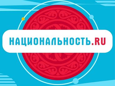Национальность.ru