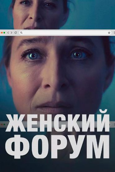 Женский форум