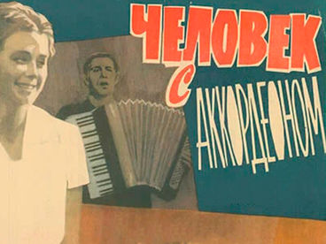 Человек с аккордеоном