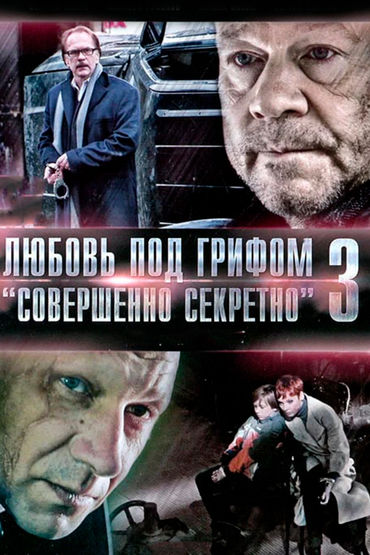 Любовь под грифом Любовь под грифом