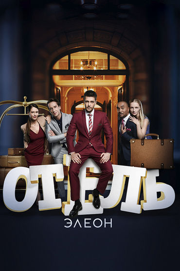 Отель Элеон