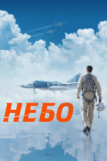 Небо
