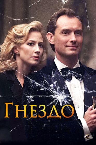 Гнездо Гнездо