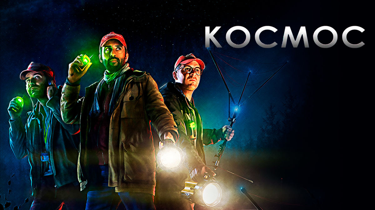 Космос