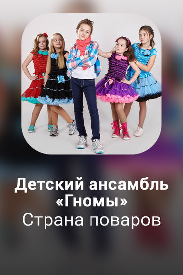 Страна поваров