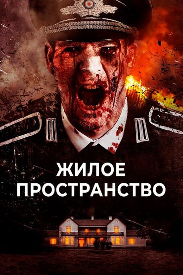 Жилое пространство