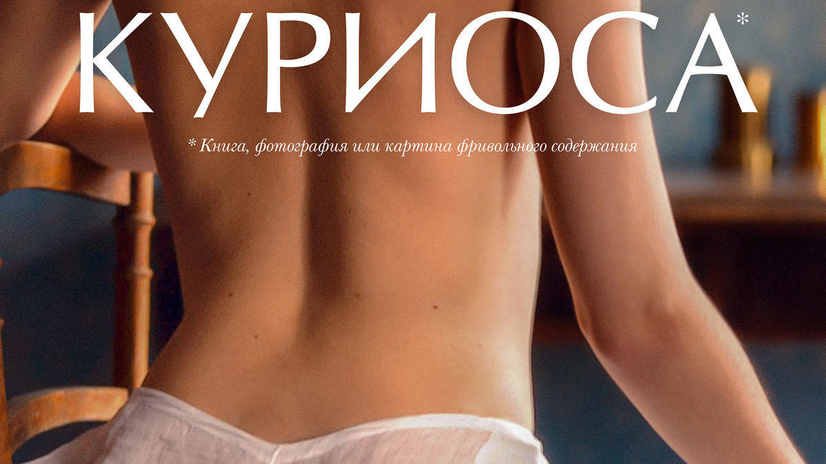 Куриоса