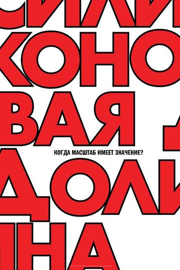 Силиконовая долина