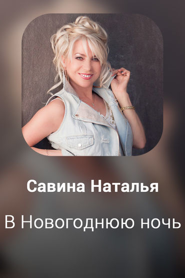 В Новогоднюю ночь