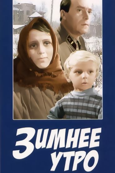 Зимнее утро