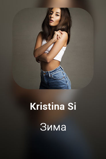Зима