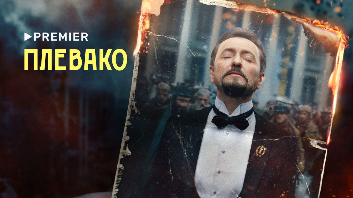 Плевако