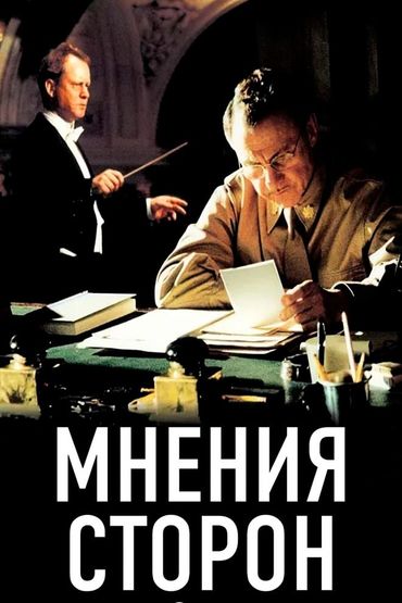 Мнения сторон