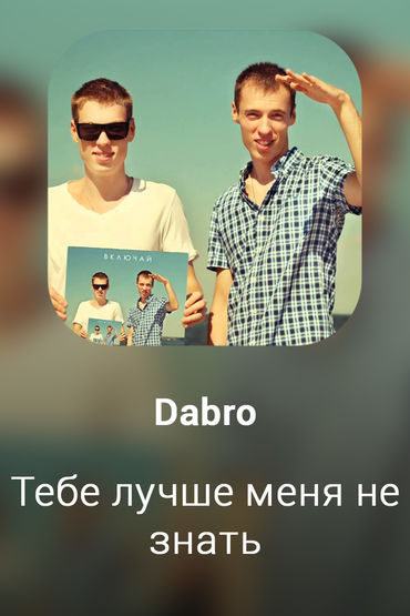 Тебе лучше меня не знать