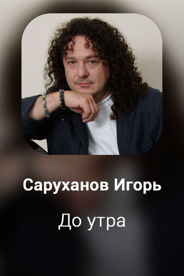 До утра