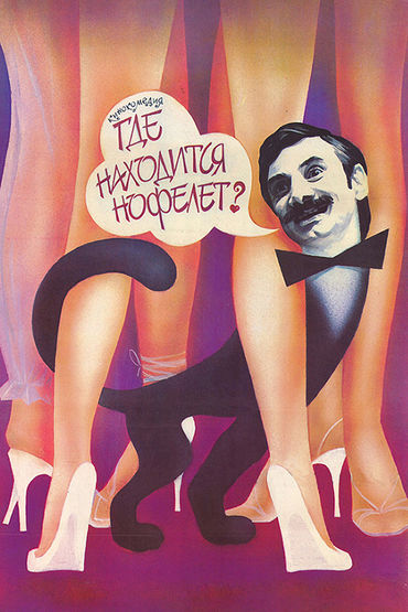 Где находится нофелет? Где находится нофелет?