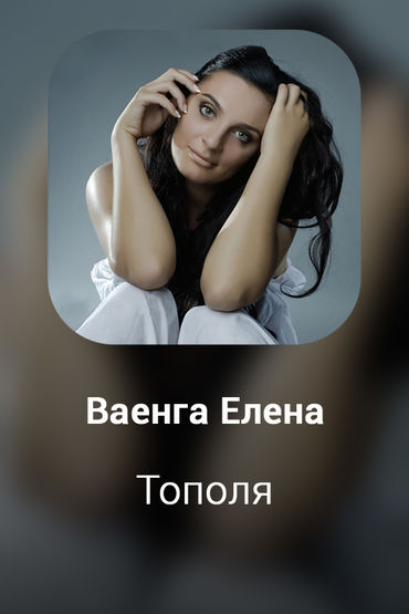 Тополя